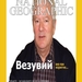 G nat geographic russisch