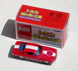 TomicaConstructionFactory_ToyotaCelicaLiftback2000GT_red&white&bl