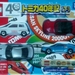 P1400556_Tomica_setof4_40th-AnniversaryVol2-2009_111-2_Mazda_Euno