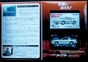 P1410012_Tomica-Limited-Vintage-Neo_TLV-N106-x_Toyota_Supra 20GTt