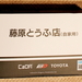 IMG_2314_Doubleeagle-CaDA__initial-D_Toyota-Sprinter-AE86-Trueno_