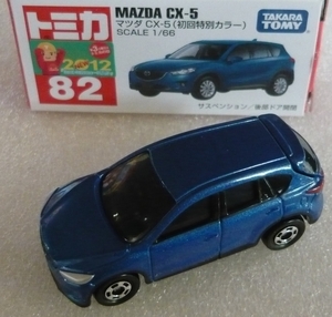 P1280565_Tomica_082-x_CX-5blueLimitedColor_2012=harvest