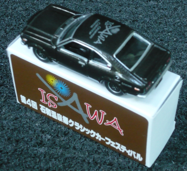 P1360915_Tomica_080-2_MazdaSavannaRX3_Brown&isawaOnsenkyoClassCar