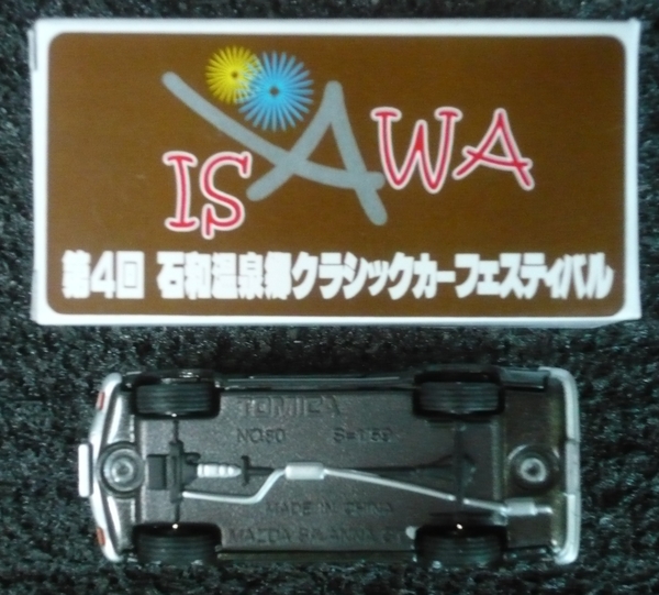 P1360914_Tomica_080-2_MazdaSavannaRX3_Brown&isawaOnsenkyoClassCar