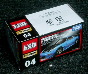 P1400130_Tomica_Premium_04_Mazda_ RX7FD3S_RE-AMEMIYA- SPECIFICATI