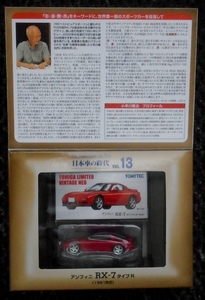 DSC05950_Tomica-Limited-Vintage-Neo_TLV-N_Mazda-RX7-FD_1991_Japan