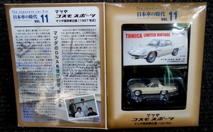 DSC03169_Tomica-Limited-Vintage_ TLV-Nihonsha-no-Jidai_Vol-11_Maz