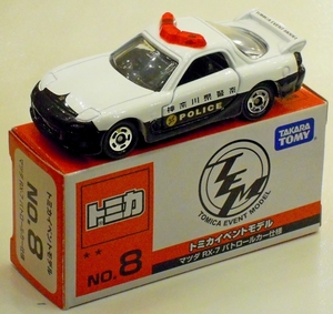 DSCN6664_Tomica_2017-Event-Model-No8_ Mazda-RX-7-FD_ Police-Patro