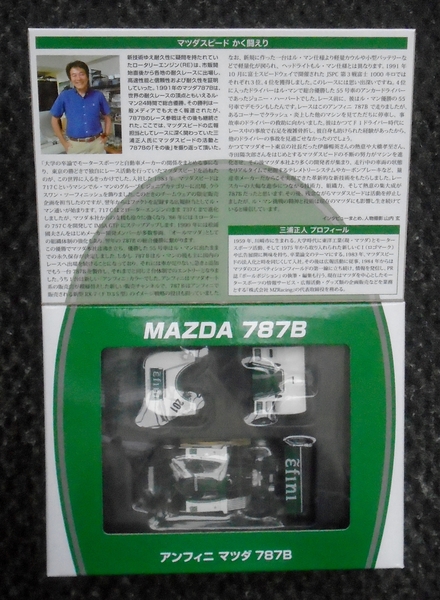 DSC05952_Tomica-Limited-Vintage-Neo_TLV-N_Mazda-787B_No-201_green