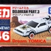 Tomica-Dream_No146_DeLorean_ Back-toThe-Future3_ScanImage01327a_1