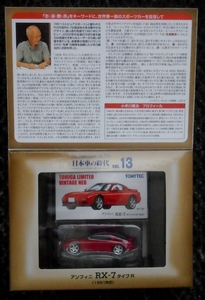 DSC05950_Tomica-Limited-Vintage-Neo_TLV-N_Mazda-RX-7-FD_1991_Japa