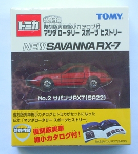 DSCN7770_Tomica_050-3_Mazda-Savannah-RX-7-SA-Limited_rood_Mazda-R