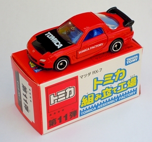 DSCN7805_Tomica-Assembly-Factory_094-5_Mazda-マツダ-RX-7-FD_re