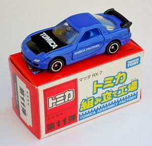 DSCN7803_Tomica-Assembly-Factory_094-5_Mazda-マツダ-RX-7-FD_bl