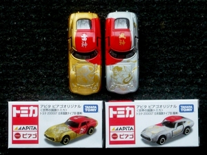 P1420243_Tomica_005-1_Apita_setof2_NewYear16Gold