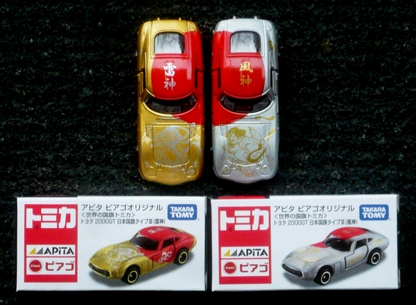 P1420243_Tomica_005-1_Apita_setof2_NewYear16Silver