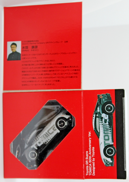 IMG_1523_Tomica_117-7_Toyota-GR-Supra_50th-Anniversary-Commemorat
