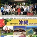 OKINAWA-2010 (1)
