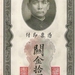 China 1930 10 CGU a