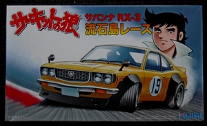 DSC02020_kit_Fujimi_1op24_Mazda-Savanna_RX3-No19_ CW7_Circuit-Wol