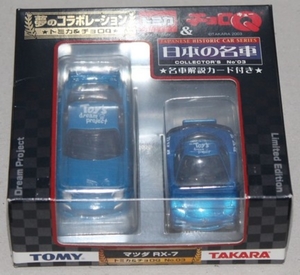 Tomica_094-5_Mazda_RX7-FD_blue&white-Toys-Dream-Project_&_choroQ=