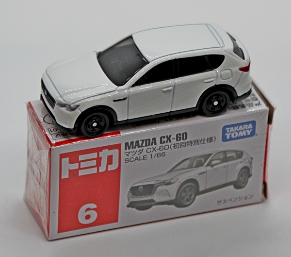 IMG_1220_Tomica_006-12-1_Mazda-CX-60_マツダ_Special-First-Edit