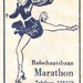 In dancing de Marathon, de enige echte, aan het einde van de Savo