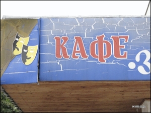 080926 134449 Lysenko Oekraïne