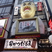 7F Osaka,  Dotonbori _1328