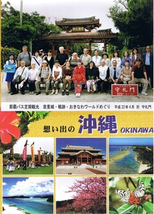 OKINAWA-2010 (1)