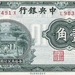 China 1935 1 Chiao 10 Cents a