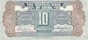 China 1935 1 Chiao 10 Cents b