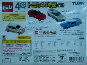 P1400557_Tomica_setof4_40th-AnniversaryVol2-2009_111-2_Mazda_Euno