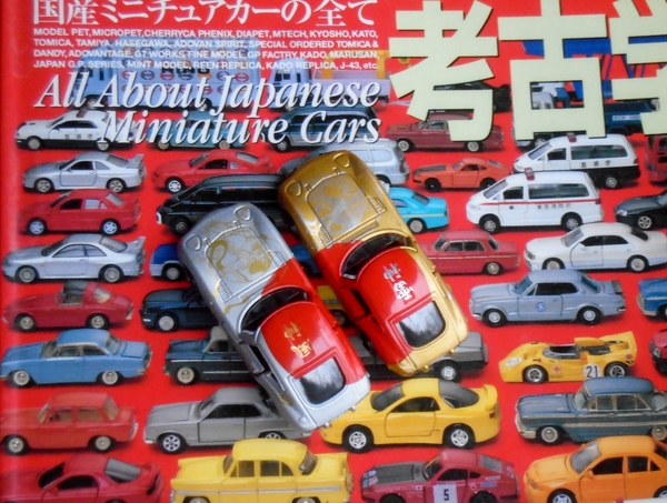 DSC04465_All-About-Japanese-Miniature-Cars_Tomica_005-1_Toyota-20