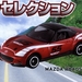 Tomica_setof4_Open-car-selection_Mazda-Roadster-Miata-MX5-ND_No55
