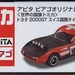 Tomica-Apita_005-1_Toyota-2000GT_Suisse-flag-ofthe-world_No16_201