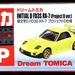 Tomica-Dream-SP_Mazda-RX7-FD_initial-D_Project-D_ScanImage01327d_