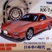 Tomica-Limited-Vintage-Neo_TLV-N_Mazda-RX-7-FD_1991_Japanese-car-