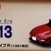 Tomica-Limited-Vintage-Neo_TLV-N_Mazda-RX-7-FD_1991_Japanese-car-
