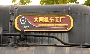 CHINA - STOOMLOC 2655 'Type QIAN-JIN van 1978' SPEYER Museum 2016