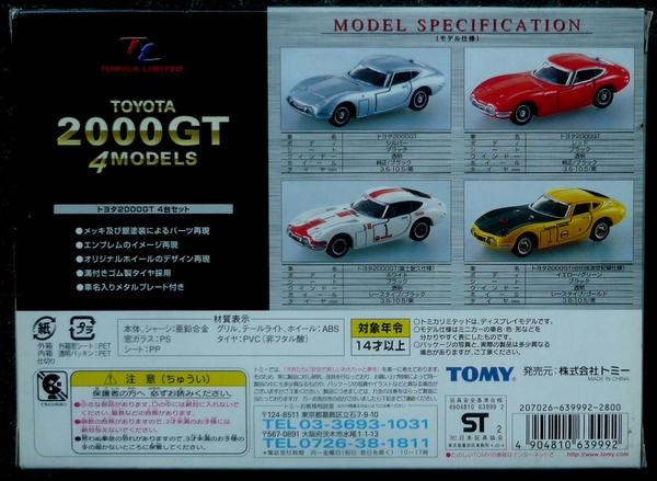 P1430255_Tomica-Limited_s18-1_Toyota_2000GT-red_setof4-2002_Silve