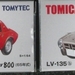 TomicaLimitedVintage_TLV-135a_Toyota Sports800red&TLV-135bSilver_